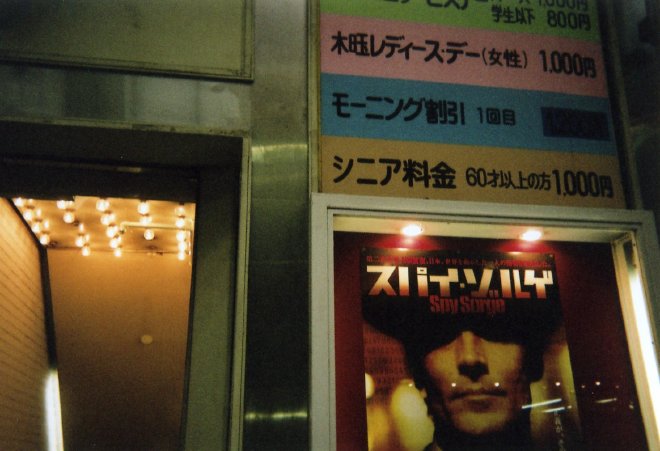 ニコー劇場の入口と映画の広告